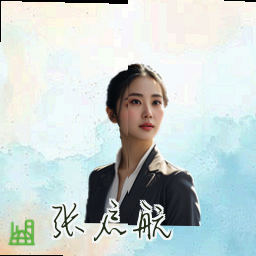 张启航